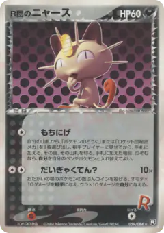 Rocket's Meowth 059/084, Rocket Gang Strikes Back Japanese card