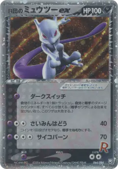 Rocket's Mewtwo ex 064/084, Rocket Gang Strikes Back Japanese card
