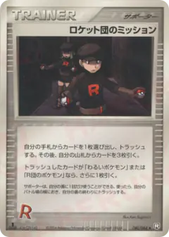 Rocket's Mission 080/084, Rocket Gang Strikes Back Japanese card