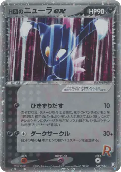 Rocket's Sneasel ex 067/084, Rocket Gang Strikes Back Japanese card