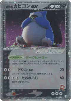 Rocket's Snorlax ex 062/084, Rocket Gang Strikes Back Japanese card