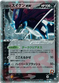 Rocket's Suicune ex 069/084, Rocket Gang Strikes Back Japanese card