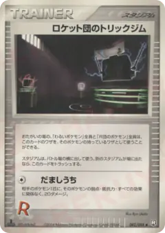Rocket's Tricky Gym 082/084, Rocket Gang Strikes Back Japanese card