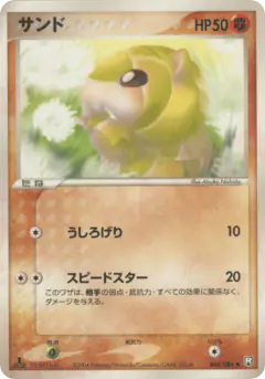 Sandshrew 045/084, Rocket Gang Strikes Back Japanese card