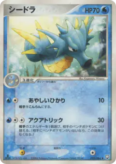 Seadra 023/084, Rocket Gang Strikes Back Japanese card