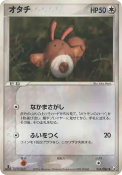 Sentret 054/084, Rocket Gang Strikes Back Japanese card