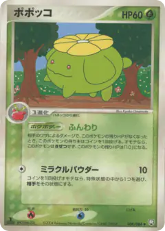 Skiploom 008/084, Rocket Gang Strikes Back Japanese card