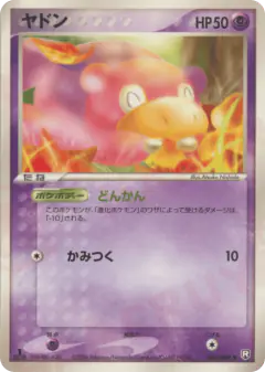 Slowpoke 040/084, Rocket Gang Strikes Back Japanese card