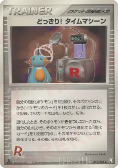 Surprise! Time Machine 075/084, Rocket Gang Strikes Back Japanese card