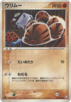 Swinub 049/084, Rocket Gang Strikes Back Japanese card