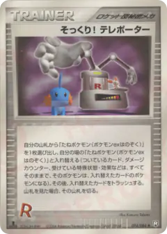 Swoop! Teleporter 074/084, Rocket Gang Strikes Back Japanese card