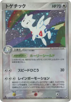 Togetic 057/084, Rocket Gang Strikes Back Japanese card
