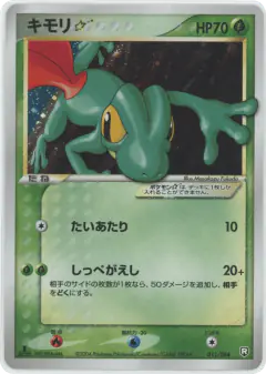 Treecko ☆ 011/084, Rocket Gang Strikes Back Japanese card