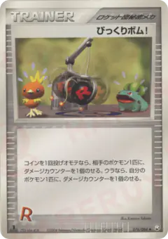 Venture Bomb 076/084, Rocket Gang Strikes Back Japanese card