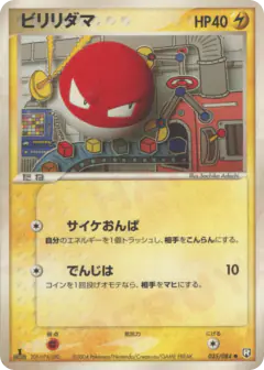 Voltorb 035/084, Rocket Gang Strikes Back Japanese card