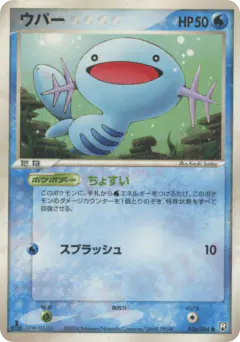Wooper 026/084, Rocket Gang Strikes Back Japanese card
