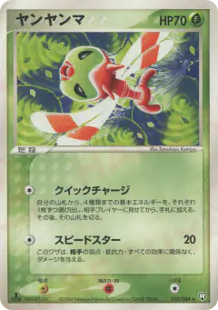 Yanma 010/084, Rocket Gang Strikes Back Japanese card