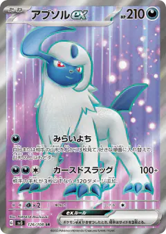 Absol ex 126/108, Ruler of the Black Flame Japanese card