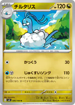Altaria 086/108, Ruler of the Black Flame Japanese card