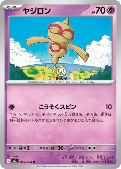 Baltoy 049/108, Ruler of the Black Flame Japanese card