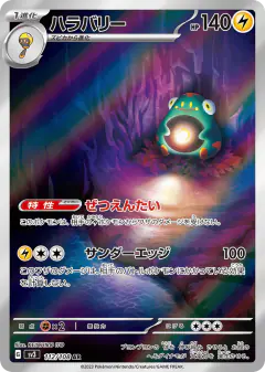 Bellibolt 112/108, Ruler of the Black Flame Japanese card
