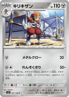 Bisharp 081/108, Ruler of the Black Flame Japanese card