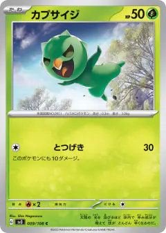 Capsakid 009/108, Ruler of the Black Flame Japanese card