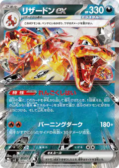 Charizard ex 066/108, Ruler of the Black Flame Japanese card