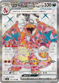 Charizard ex 125/108, Ruler of the Black Flame Japanese card