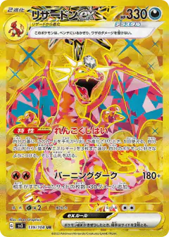 Charizard ex 139/108, Ruler of the Black Flame Japanese card