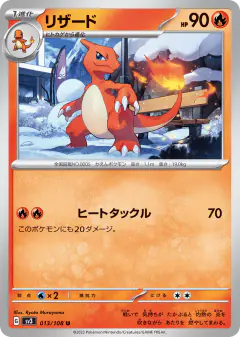 Charmeleon 013/108, Ruler of the Black Flame Japanese card