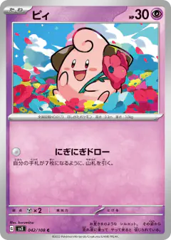 Cleffa 042/108, Ruler of the Black Flame Japanese card