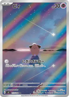 Cleffa 113/108, Ruler of the Black Flame Japanese card