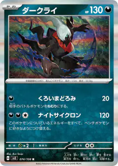 Darkrai 074/108, Ruler of the Black Flame Japanese card