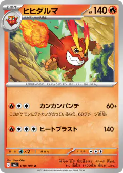 Darmanitan 018/108, Ruler of the Black Flame Japanese card