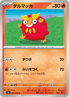 Darumaka 017/108, Ruler of the Black Flame Japanese card