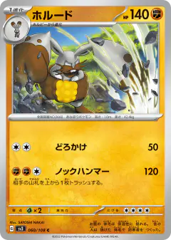 Diggersby 060/108, Ruler of the Black Flame Japanese card