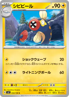 Eelektrik 034/108, Ruler of the Black Flame Japanese card