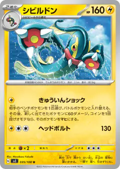 Eelektross 035/108, Ruler of the Black Flame Japanese card