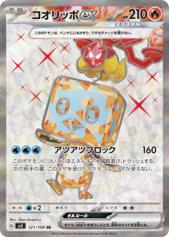 Eiscue ex 121/108, Ruler of the Black Flame Japanese card