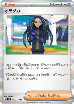 Geeta 103/108, Ruler of the Black Flame Japanese card