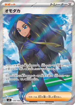 Geeta 129/108, Ruler of the Black Flame Japanese card