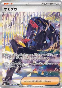Geeta 137/108, Ruler of the Black Flame Japanese card