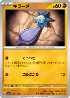 Glimmet 063/108, Ruler of the Black Flame Japanese card