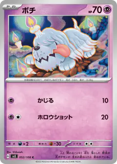 Greavard 052/108, Ruler of the Black Flame Japanese card