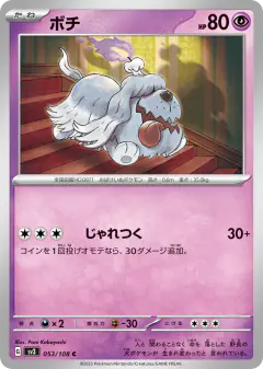 Greavard 053/108, Ruler of the Black Flame Japanese card