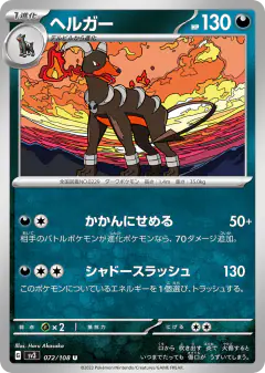 Houndoom 072/108, Ruler of the Black Flame Japanese card