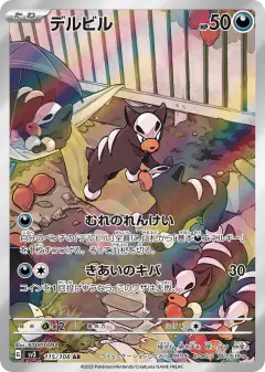 Houndour 115/108, Ruler of the Black Flame Japanese card