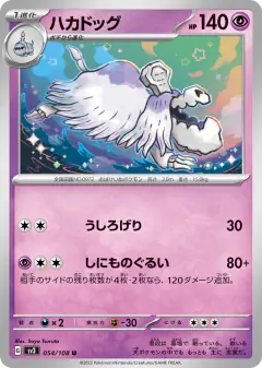 Houndstone 054/108, Ruler of the Black Flame Japanese card