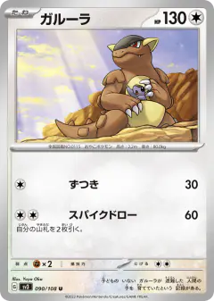 Kangaskhan 090/108, Ruler of the Black Flame Japanese card